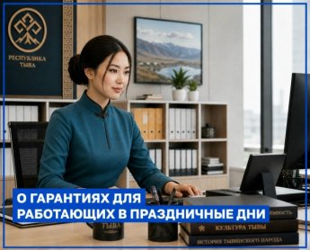 О гарантиях для работающих в праздничные дни
